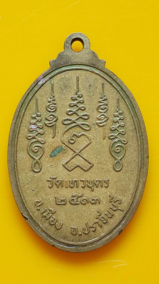 หลวงพ่อจวง เขมโก วัดเทวบุตร จ.ปราจีนบุรี ปี 2513 รุ่นแรก เนื้อฝาบาตร