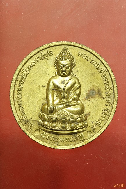 เหรียญพระกริ่ง วัดสุทัศน์