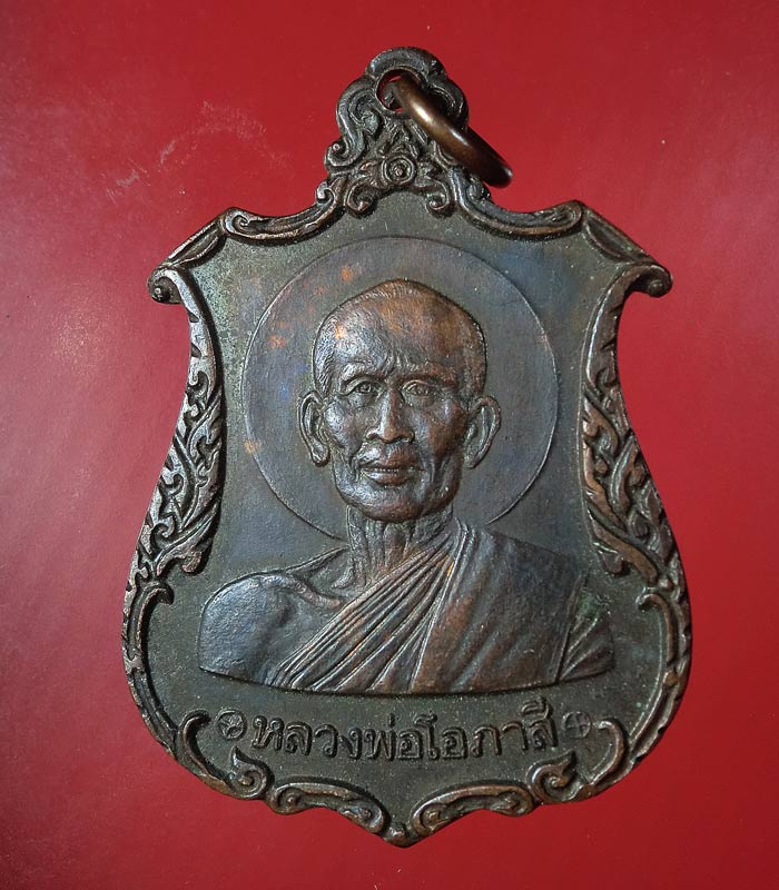 ((เคาะเดียว))  เหรียญอาร์ม หลวงพ่อโอภาสี หลังมณฑป ปี 2523 ....129