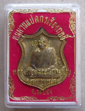 	เหรียญอาร์ม หนุมานแปดกรเรืองฤทธิ์(เสาร์ห้า)หลวงพ่อสาคร วัดหนองกรับ จ ระยอง ปี2553 เนื้อระฆังแตก 