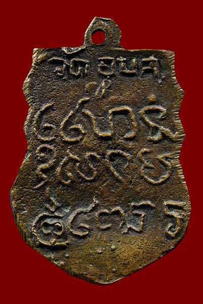 เหรียญหล่อ ชินราช ลพ.พิณ วัดอุบล ราชบุรี