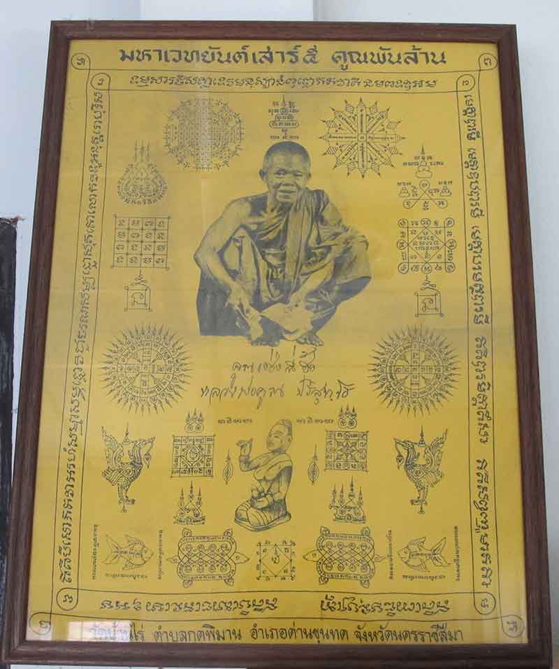 ผ้ายันต์ หลวงพ่อคูณ วัดบ้านไร จ.นครราชสีมา  รุ่นมหาเวทย์ยันต์เสาร์ 5 คูณพันล้าน