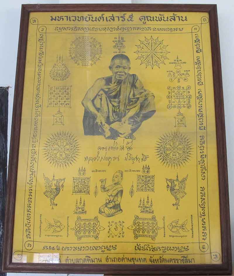 ผ้ายันต์ หลวงพ่อคูณ วัดบ้านไร จ.นครราชสีมา  รุ่นมหาเวทย์ยันต์เสาร์ 5 คูณพันล้าน