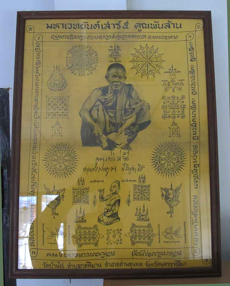 ผ้ายันต์ หลวงพ่อคูณ วัดบ้านไร จ.นครราชสีมา  รุ่นมหาเวทย์ยันต์เสาร์ 5 คูณพันล้าน