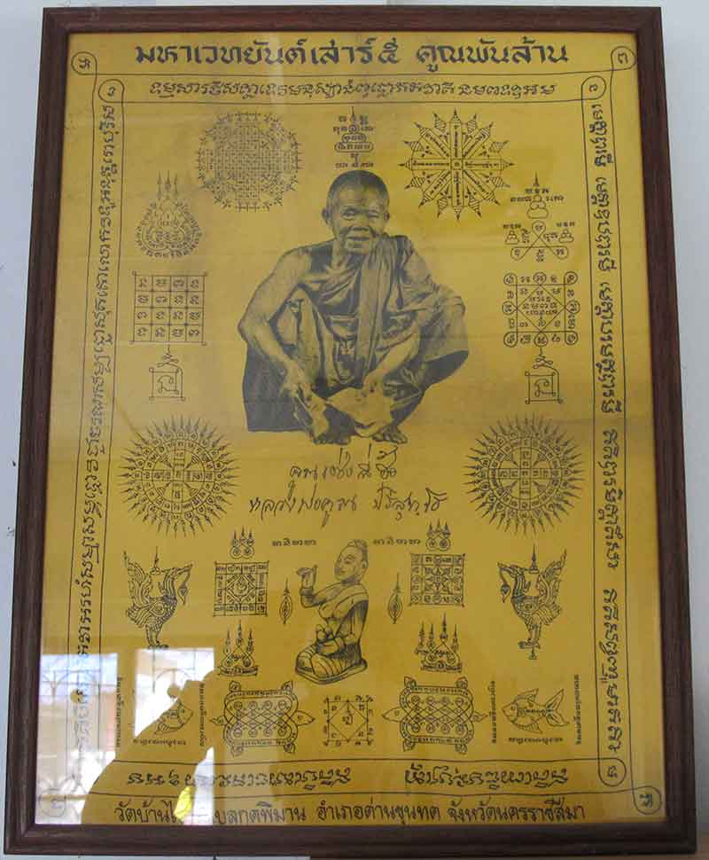 ผ้ายันต์ หลวงพ่อคูณ วัดบ้านไร จ.นครราชสีมา  รุ่นมหาเวทย์ยันต์เสาร์ 5 คูณพันล้าน
