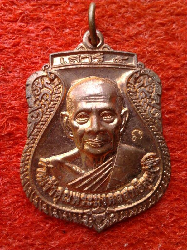 เหรียญเสมาหลวงพ่อฟู วัดบางสมัคร รุ่นเสาร์ 5 ปี54