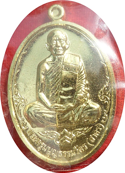 *** เหรียญบารมี 53 หลวงพ่อสาคร วัดหนองกรับ ศิษย์สายตรง หลวงปู่ทิม วัดละหารไร่ เนื้อทองสวิส # ๑๑๖๗