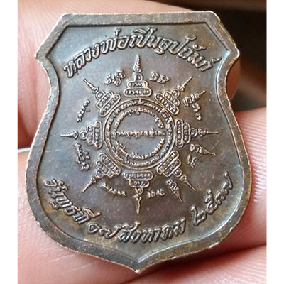 เหรียญที่ระลึกวันรับตราตั้ง  วัดลานแหลม หลวงพ่อเปิ่น  อุปถัมภ์  ปี ๓๗ 