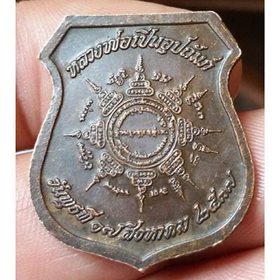 เหรียญที่ระลึกวันรับตราตั้ง  วัดลานแหลม หลวงพ่อเปิ่น  อุปถัมภ์  ปี ๓๗ 