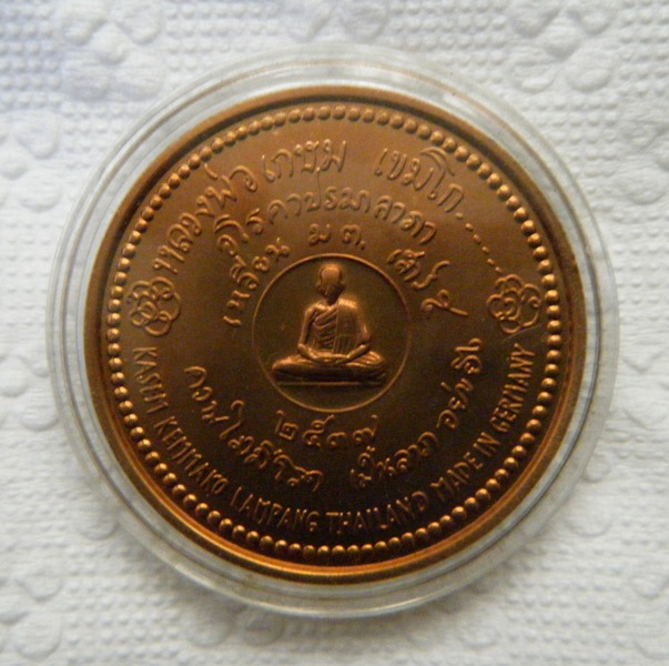 หลวงพ่อเกษมเขมโก