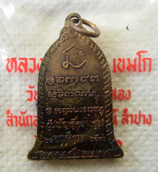 พระประจำวันศุกร์ หลวงพ่อเกษมเขมโก