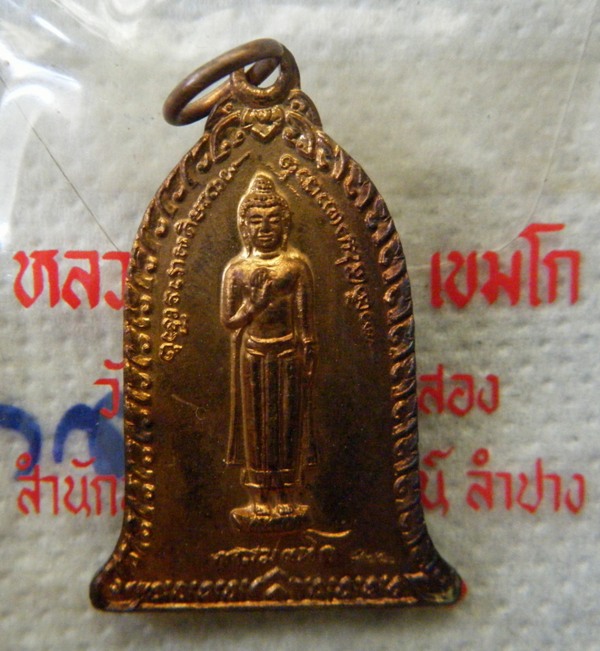 พระประจำวันจันทร์ หลวงพ่อเกษมเขมโก