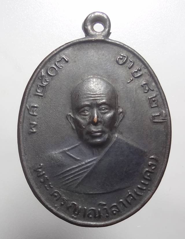 : เหรียญหลวงพ่อแดงวัดเขาบันไดอิฐรุ่น 2หลังเลข 7ผิวหิ้งงามๆครับ