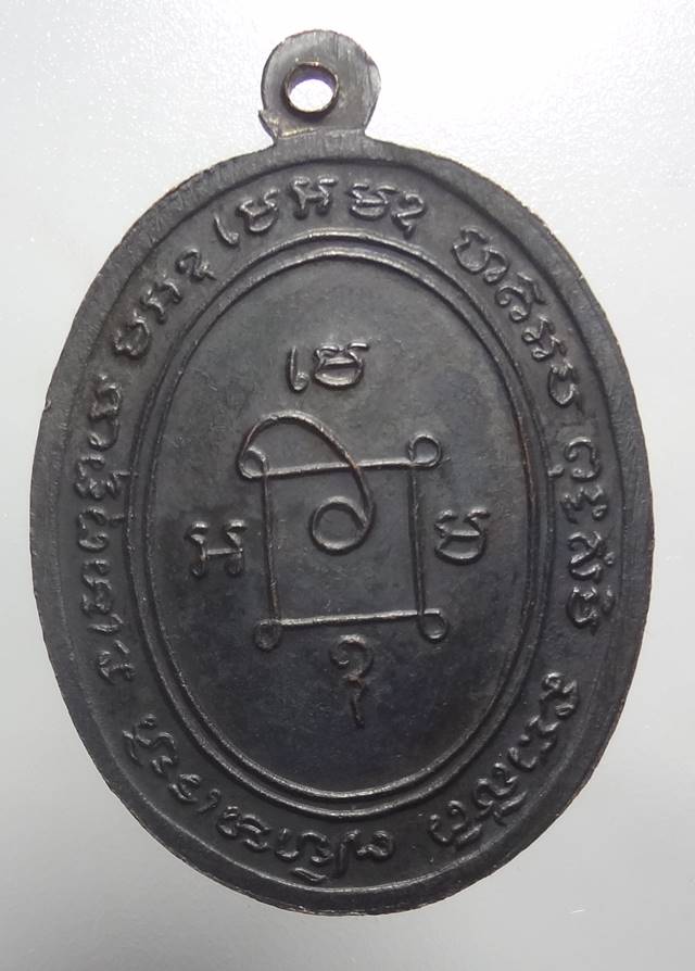 : เหรียญหลวงพ่อแดงวัดเขาบันไดอิฐรุ่น 2หลังเลข 7ผิวหิ้งงามๆครับ