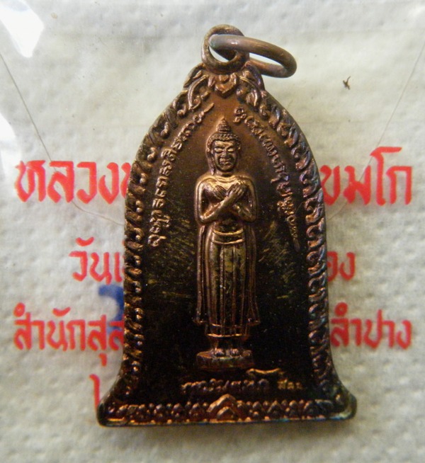 พระประจำวันศุกร์ หลวงพ่อเกษมเขมโก