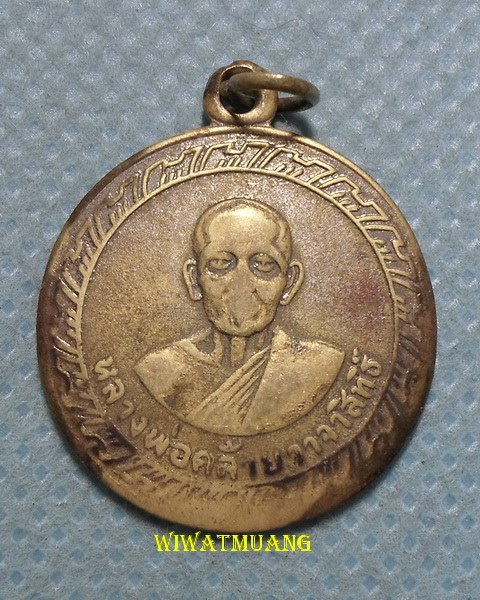 เหรียญกลมกลางพ่อท่านคล้าย วาจาสิทธิ์ วัดธาตุน้อย อ.ฉวาง จ.นครศรีธรรมราช ปี2505 อัลปาก้ากะไหล่เงิน 