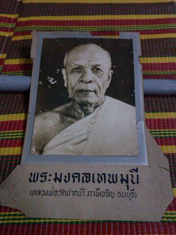 เคาะเดียวราคาถูก รูปภาพผิวปรอท หลวงพ่อสด วัดปากน้ำ ( 3 รูป )