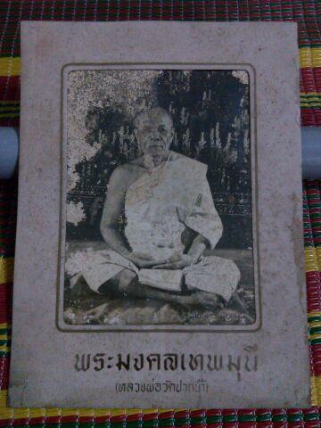 เคาะเดียวราคาถูก รูปภาพผิวปรอท หลวงพ่อสด วัดปากน้ำ ( 3 รูป )