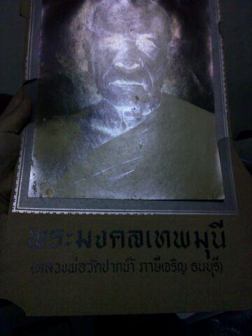 เคาะเดียวราคาถูก รูปภาพผิวปรอท หลวงพ่อสด วัดปากน้ำ ( 3 รูป )