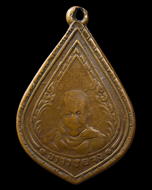 เหรียญหยดน้ำ หลวงพ่อจง วัดหน้าต่างนอก จ.อยุธยา 2484+บัตรรับรองครับ