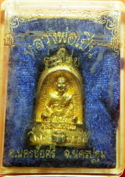 พระหล่อซุ้มระฆัง รุ่นมีสุข หลวงพ่อเปิ่น วัดบางพระ ปี35 เนื้อโลหะทองผสม