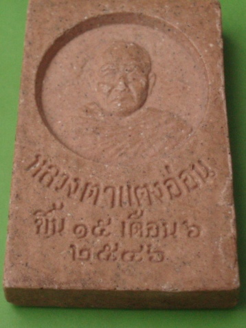 ****วัดใจขำๆ****พระแก้วมรกตเนื้อผง หลวงตาแตงอ่อน กลยาณธัมโม  จ.สกลนคร