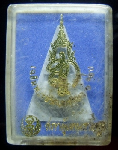 **วัดใจ**พระสมเด็จนางพญา สก. เฉลิมพระชนมพรรษา 6 รอบ สภาผู้แทนราษฎร ปี 2547**พร้อมกล่องเดิม 