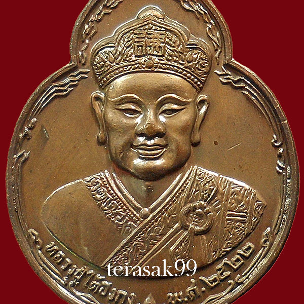 เหรียญไต่ฮงกง ปี2522 พิมพ์ใหญ่ เนื้อทองแดง หลวงปู่โต๊ะปลุกเสก