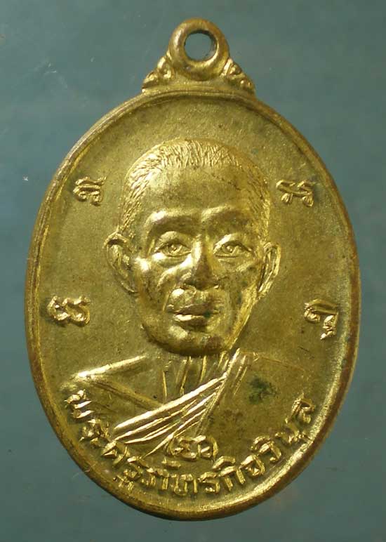 เหรียญปี25 พระครูภัทรกิจวิบูล วัดห้วยใหญ่ ชลบุรี