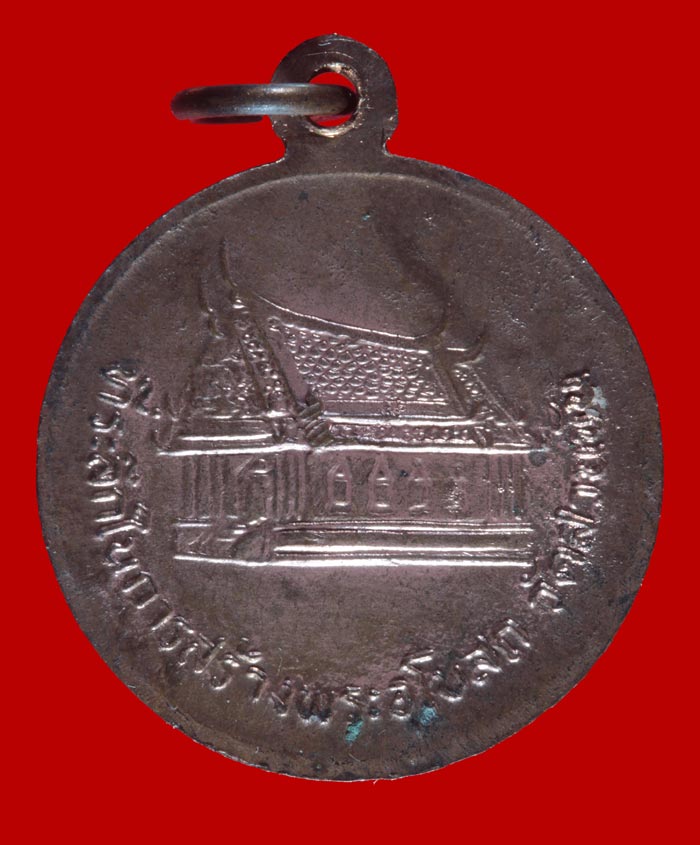 เหรียญพ่อท่านคล้าย วัดสวนขัน จ.นครศรีธรรมราช ที่ระลึกในการสร้างพระอุโบสถวัดสวนขัน