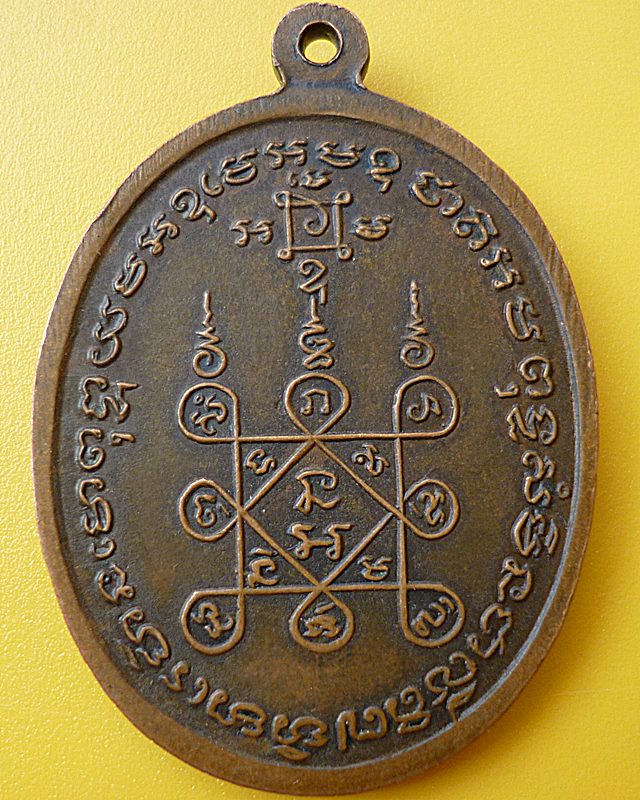 เหรียญโบสถ์ลั่น สองอาจารย์ หลวงพ่อแดง หลวงพ่อเจริญ