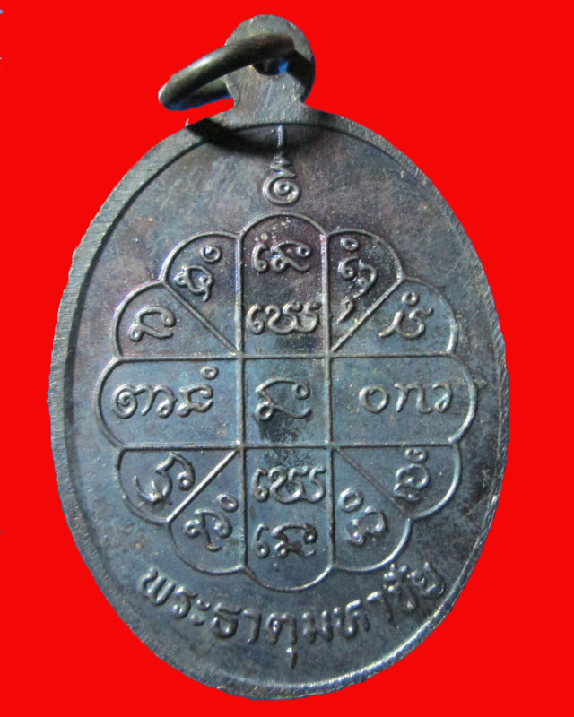 เหรียญหลวงปู่คำพันธ์ วัดธาตุมหาชัย จ.นครพนม รุ่น ปลดหนี้ ตอก3โค๊ดครับ ปี 2530 เนื้อทองแดง องค์ที่1