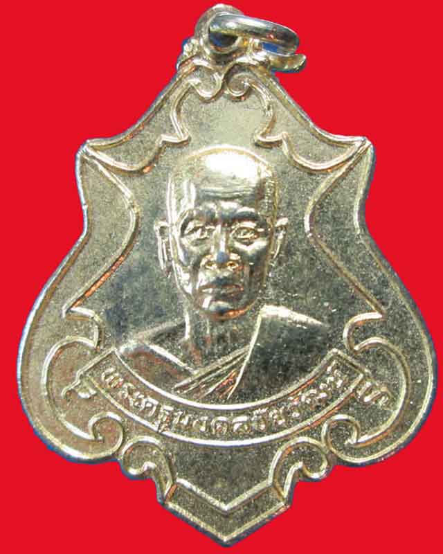 เหรียญพระครูมงคลชัยวัฒน์ วัดไชยมงคล ปี2534 กะไหล่ทอง จ.ปราจีนบุรี