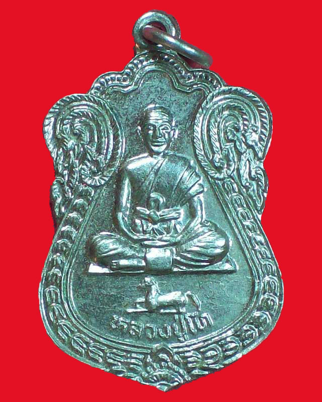 เหรียญหลวงปู่โท รุ่นแรก วัดนาแขม กะไหล่เงิน จ.ปราจีนบุรี