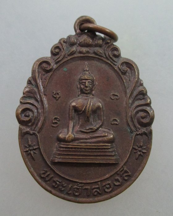 20 บาท เหรียญรุ่น๒ พระเจ้าสองสี วัดบุญนาค จ เชียงราย