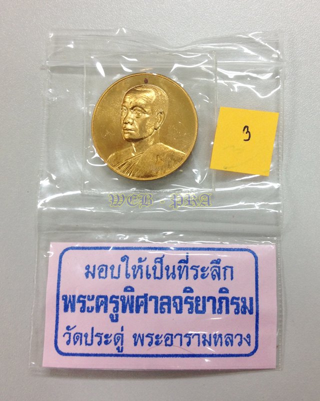 เหรียญแจกทานเศรษฐีอัมพวา เนื้อทองสัตตะ พระมหาสุรศักดิ์ วัดประดู่ฯ ซองเดิม พร้อมรอยจารด้านหน้า+หลัง