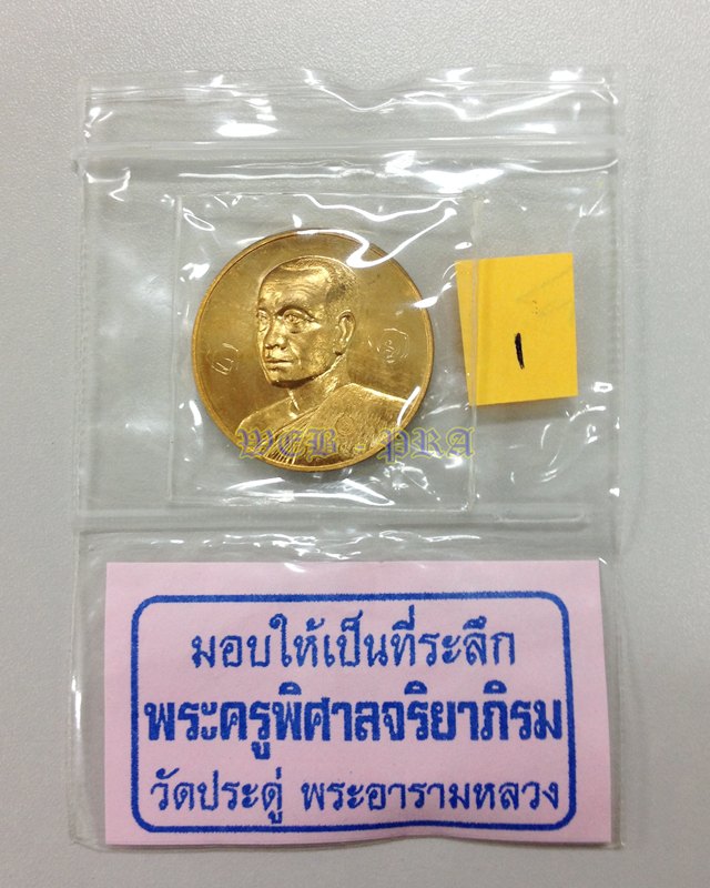 เหรียญแจกทานเศรษฐีอัมพวา เนื้อทองสัตตะ พระมหาสุรศักดิ์ วัดประดู่ฯ ซองเดิม พร้อมรอยจารด้านหน้า+หลัง