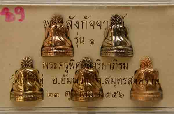 พระสังกัจจายน์ รุ่น 1 พระมหาสุรศักดิ์ วัดประดู่ ชุดกรรมการ 5 องค์ หมายเลข 189 พร้อมกล่องเดิมครับ  