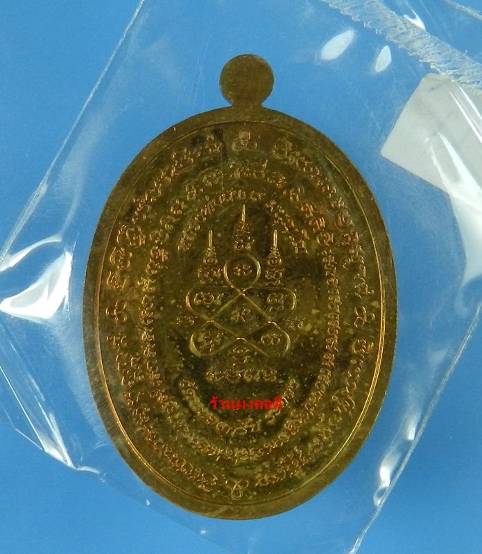 เหรียญมหาโภคทรัพย์ หลวงพ่อสาคร วัดหนองกรับ เนื้อทองแดงแก่ชนวน เลขสวย 2691 (สภาพสวย)