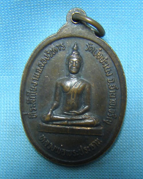 เหรียญหลวงปู่ขาว อนาลโย ปี43 วัดถ้ำกลองเพล จ.หนองบัวลำภู (ที่ระลึกในงานฉลองวิหารวัดบ่อชะเนง)