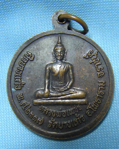เหรียญสมเด็จพระเจ้าตากสินมหาราช หลังหลวงพ่อเพชร (ศึกบางแก้ว พ.ศ.2317 วัดบางแก้ว โพธาราม จ.ราชบุรี)