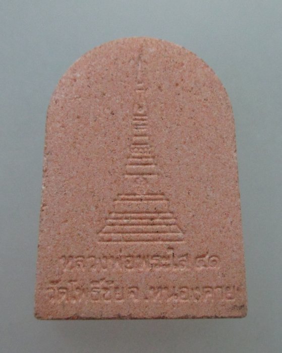 20 บาท หลวงพ่อพระใส วัดโพธิ์ชัย จ หนองคาย  เนื้อกระเบื่องหลังคาโบสถ์