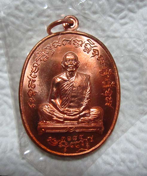 เหรียญเจริญพรไตรมาส 55 (ฟ้าผ่า) หลวงพ่อสาคร วัดหนองกรับ เนื้อทองแดง สวยแสบตา พร้อมกล่องเดิมๆ