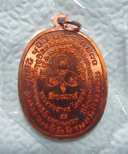 เหรียญเจริญพรไตรมาส 55 (ฟ้าผ่า) หลวงพ่อสาคร วัดหนองกรับ เนื้อทองแดง สวยแสบตา พร้อมกล่องเดิมๆ