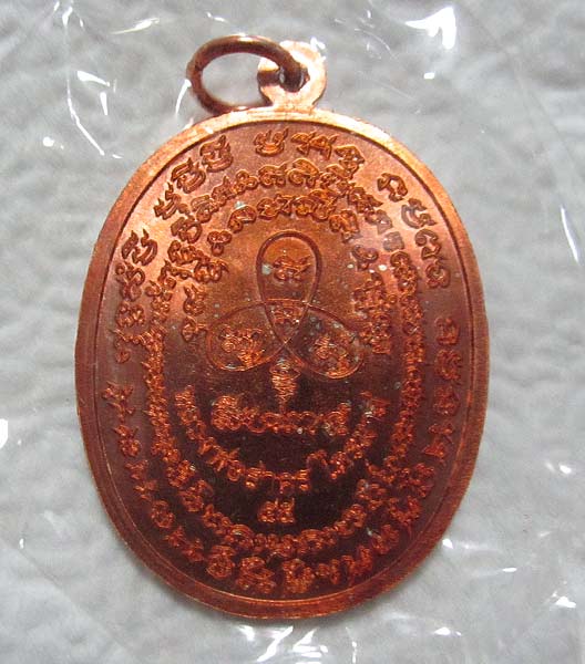 เหรียญเจริญพรไตรมาส 55 (ฟ้าผ่า) หลวงพ่อสาคร วัดหนองกรับ เนื้อทองแดง สวยแสบตา เลข 560  