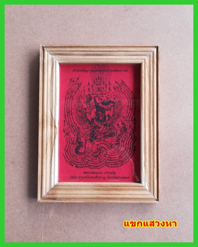 ผ้ายันต์พญาครุฑมหาอำนาจ เสริมบารมี หลวงปู่ผาด วัดไร่ (สีแดง)พร้อมกรอบไม้สักแท้
