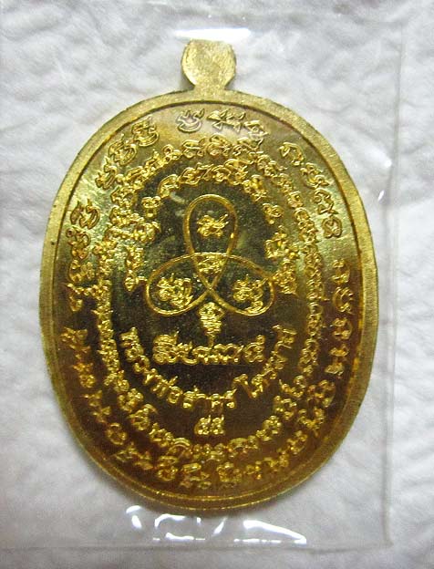 เหรียญเจริญพร ไตรมาส 55 หลวงพ่อสาคร เนื้อทองระฆัง เลข 1751 กล่องเดิม