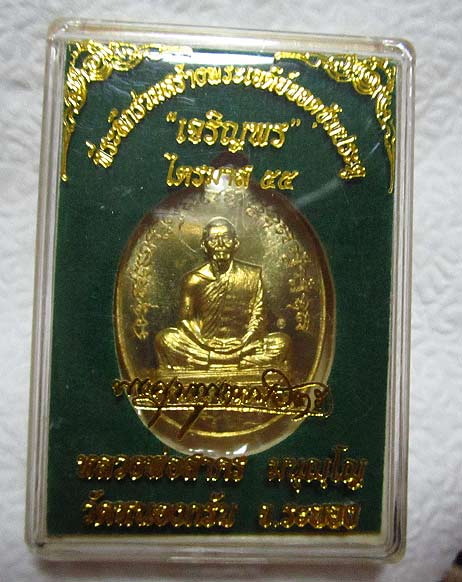 เหรียญเจริญพร ไตรมาส 55 หลวงพ่อสาคร เนื้อทองระฆัง เลข 1751 กล่องเดิม
