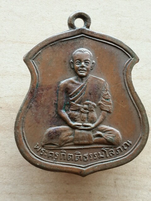 พระครูกิตติธรรมโสภณ วัดหาดสูง จ.ปราจีนบุรี เคาะเดียวแดง