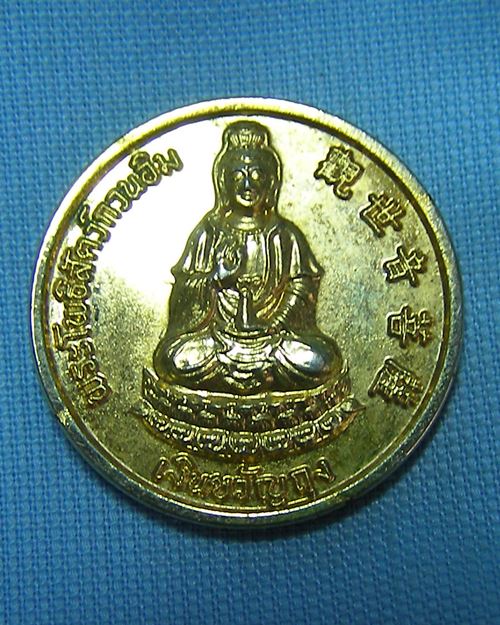 เหรียญเงินขวัญถุงกะไหล่ทอง พระโพธิสัตว์กวนอิม 222ปี ไชน่าทาวน์